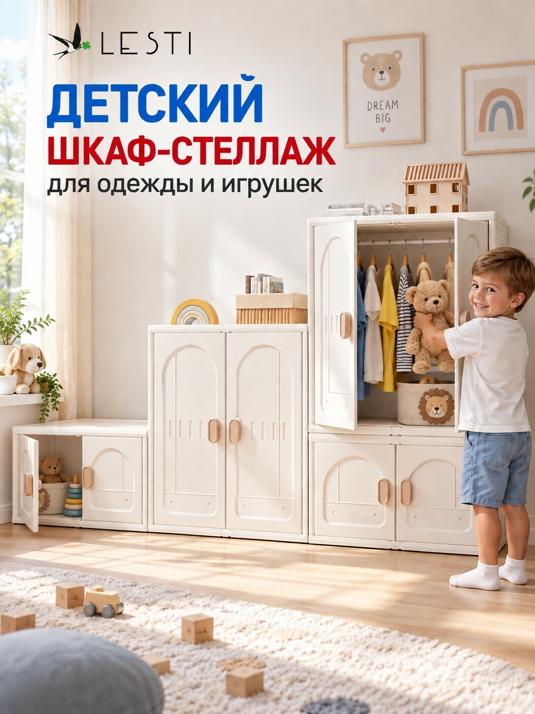 Детский шкаф-стеллаж LESTI Чародей-4 для игрушек и одежды 192х41х106 см, комод и система хранения для детей, белый