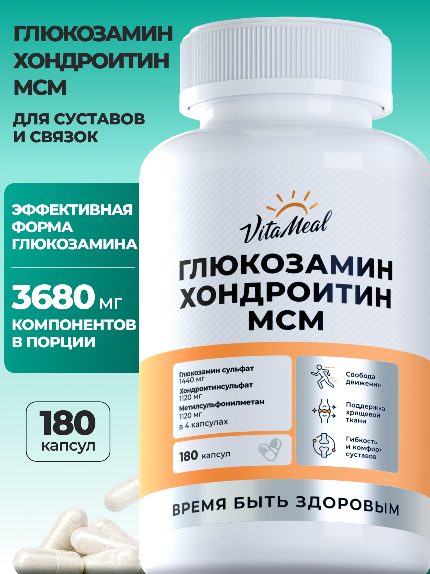 Глюкозамин хондроитин МСМ в капсулах, для суставов и связок GLUCOSAMINE CHONDROITIN & MSM, 180 капсул