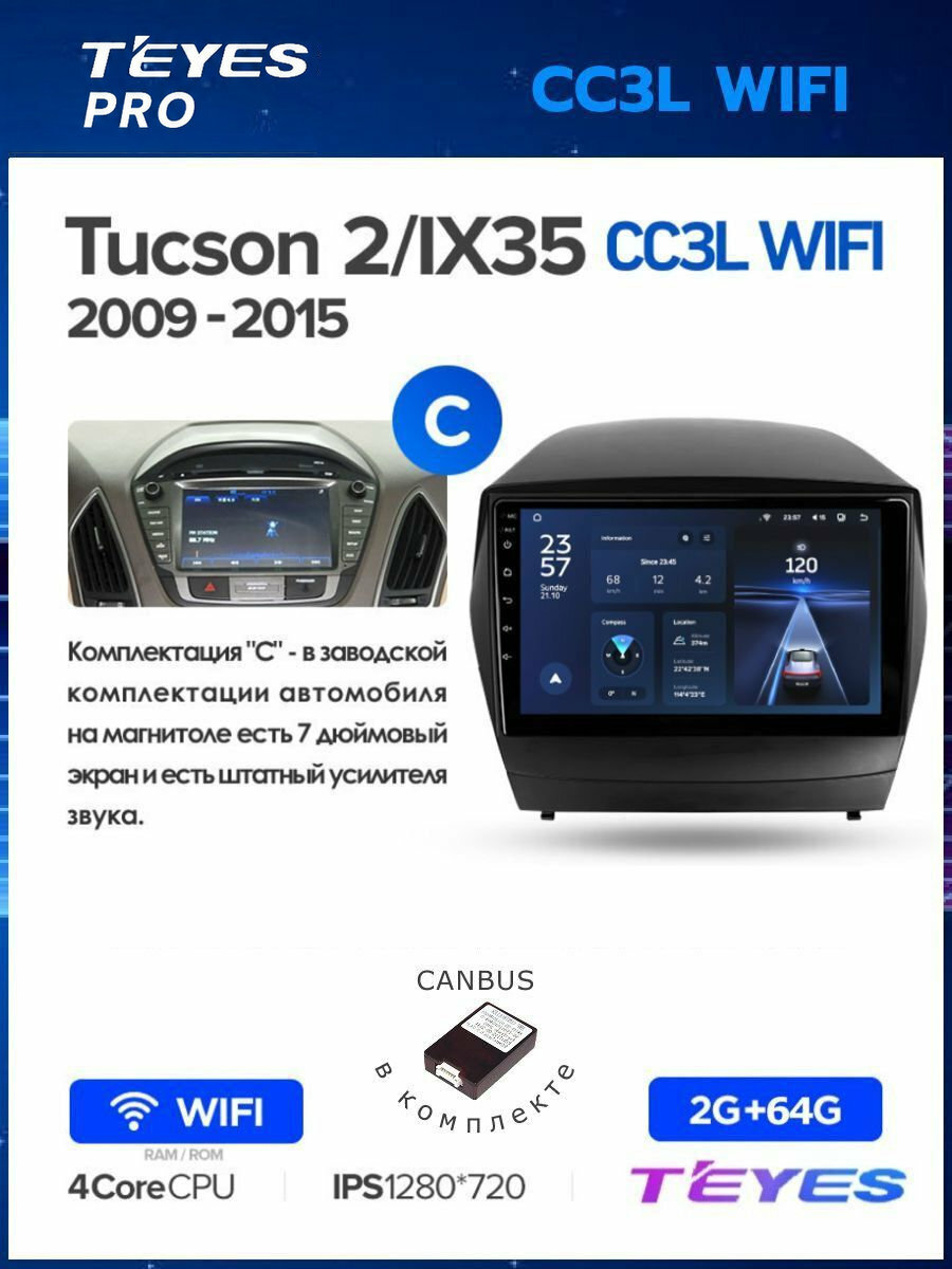 Магнитола Hyundai Tucson 2 LM IX35 2009-2015 (Комплектация C) Teyes CC3L Wi-Fi 2/64GB, штатная магнитола, 4-ёх ядерный процессор, IPS экран, Wi-Fi, 2 DIN