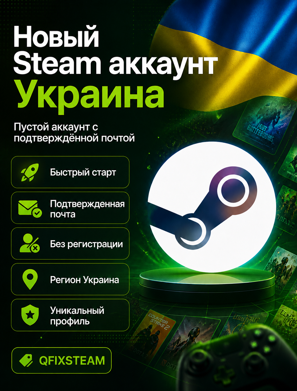 Новый Стим аккаунт Украина - пустой. С полной сменой данных! Steam