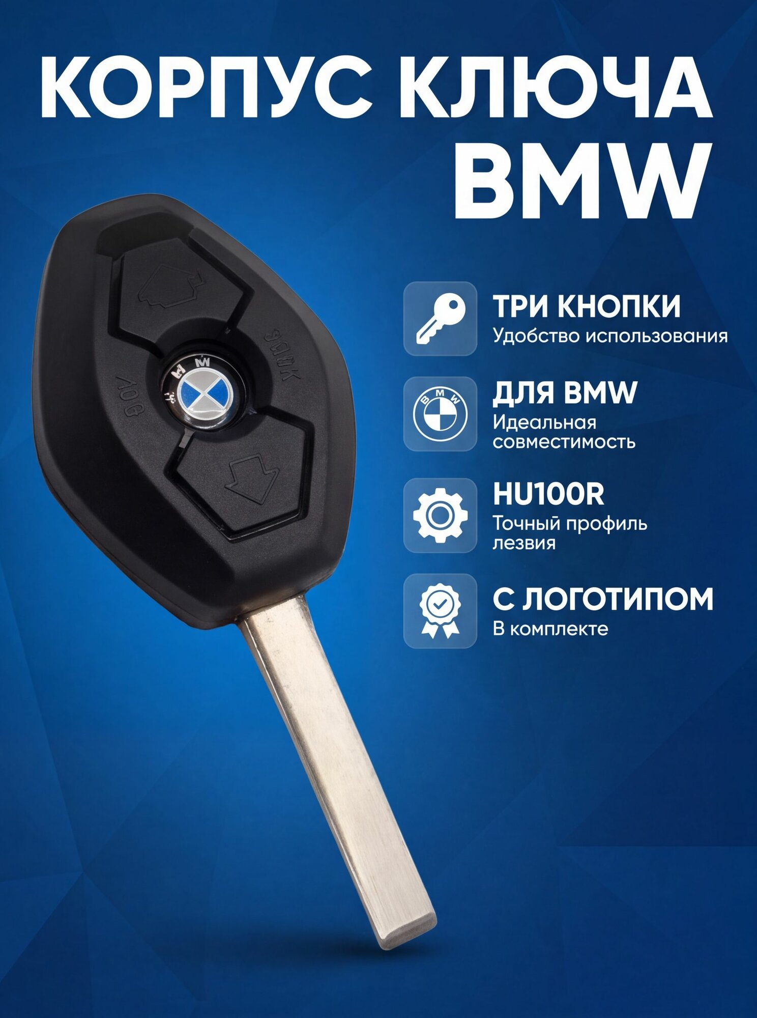 Корпус ключа зажигания для BMW Е46, Е53, Е60, Х3, Х5