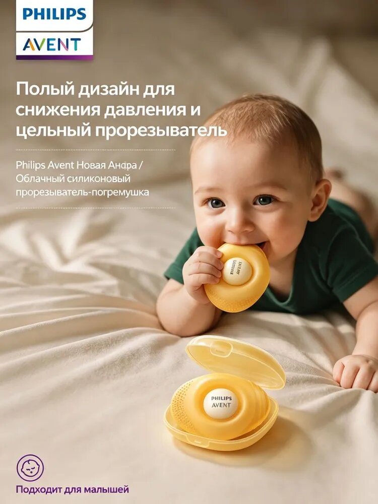 Погремушка-прорезыватель Philips Avent с футляром для хранения