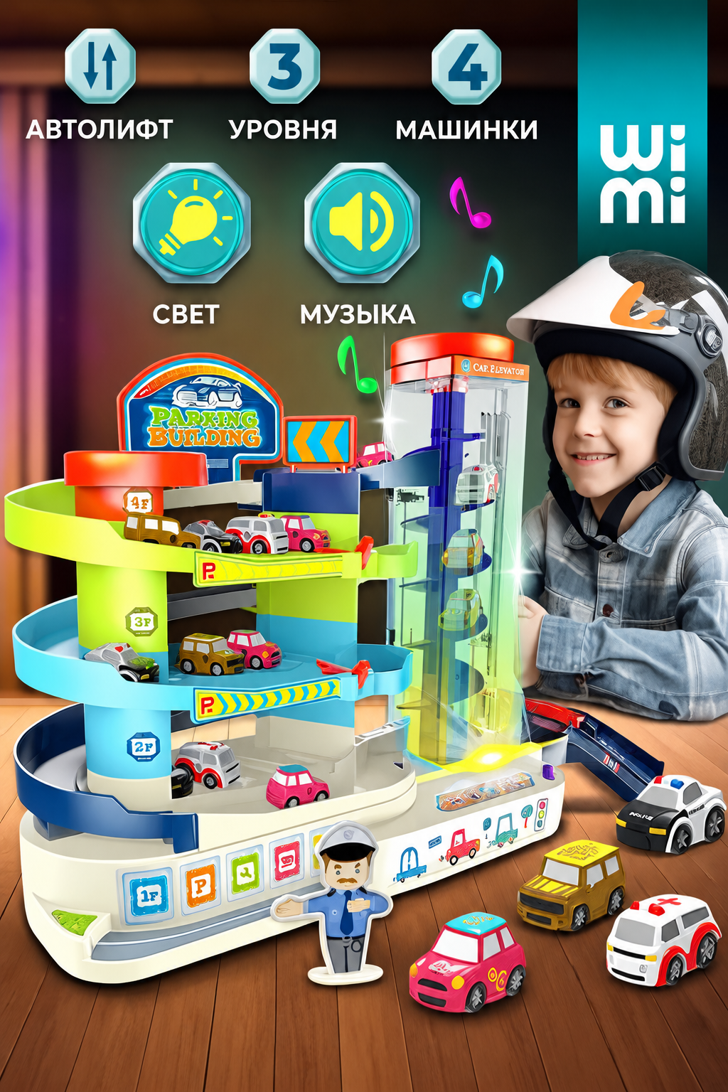 Гоночный автотрек с машинками WiMi, парковка с лифтом, гараж