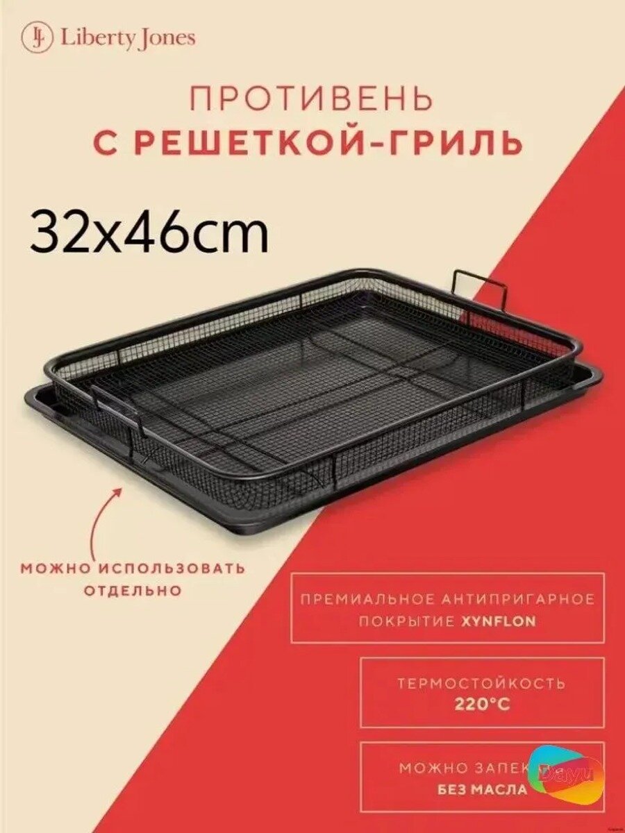 Противень 32x46 см прямоугольный с решеткой-гриль, антипригарное покрытие