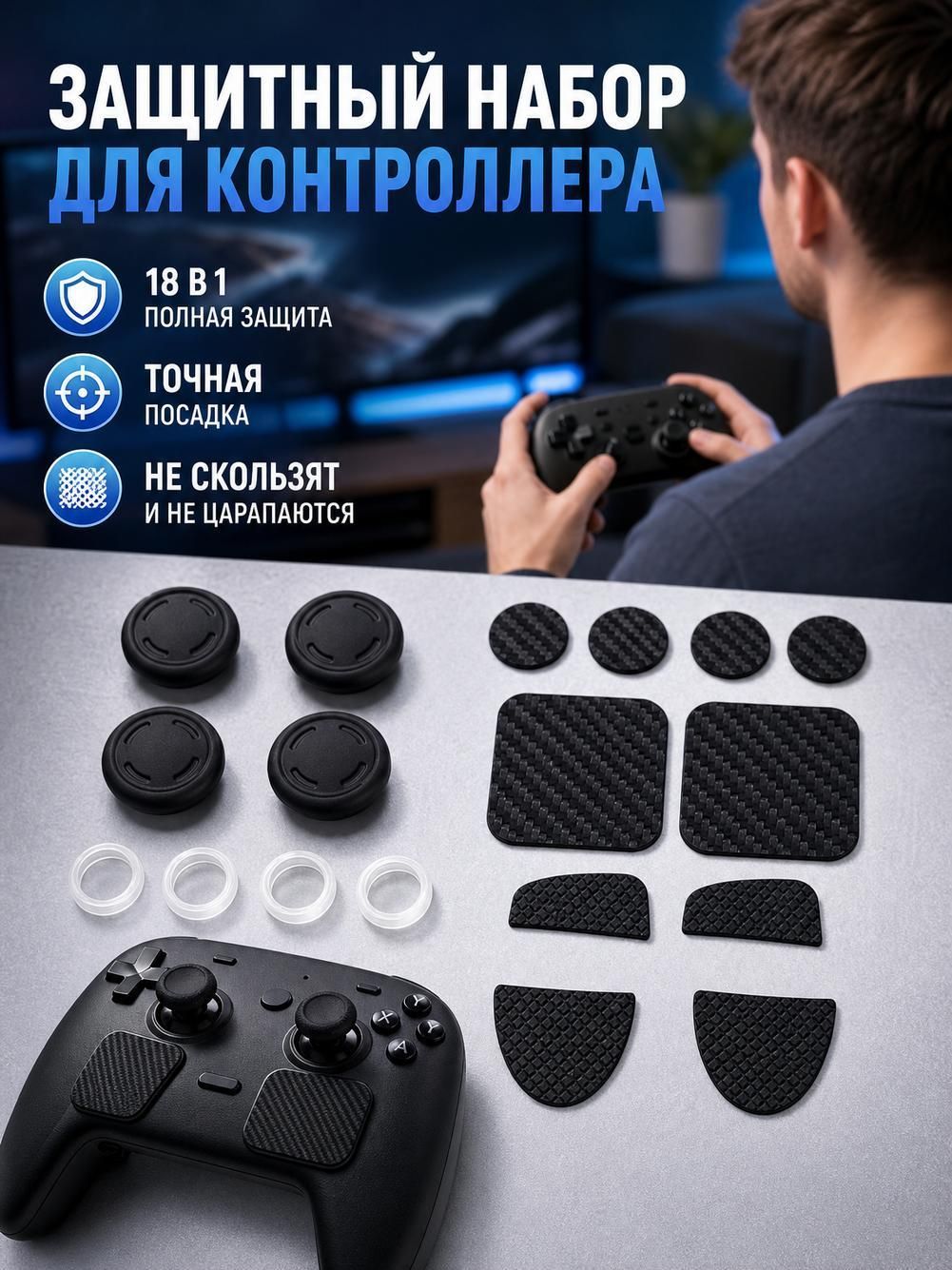 Накладка на контроллер Steam Controller 2, комплект из 18 предметов, силиконовые насадки на стики, наклейки, черный
