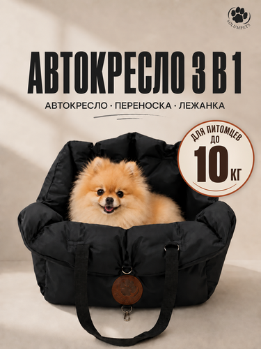 Изображение товара Автокресло для собак мелких пород весом до 10кг SOLUMPETS, сумка-переноска, черное