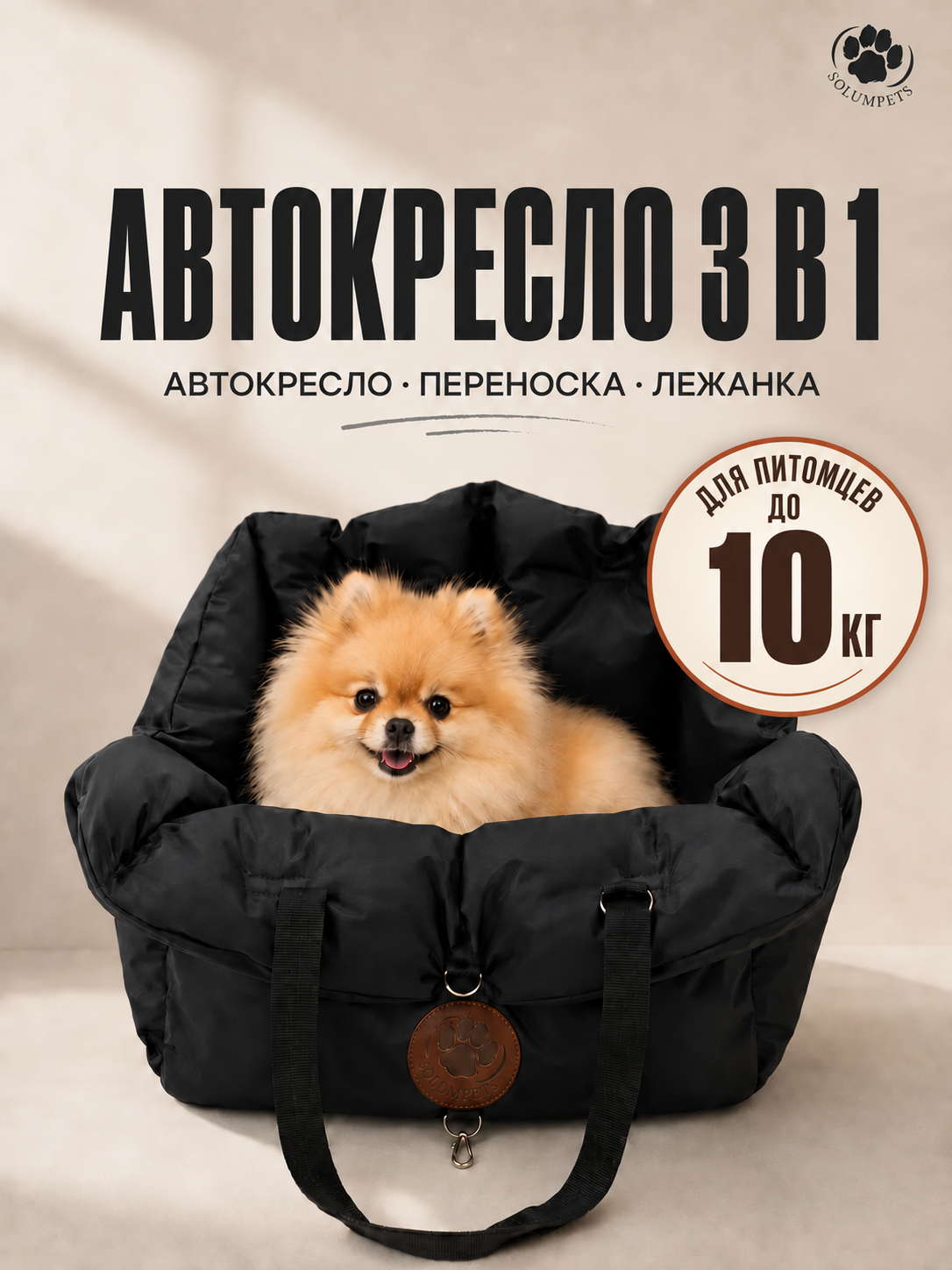 Автокресло-переноска для собак до 10 кг