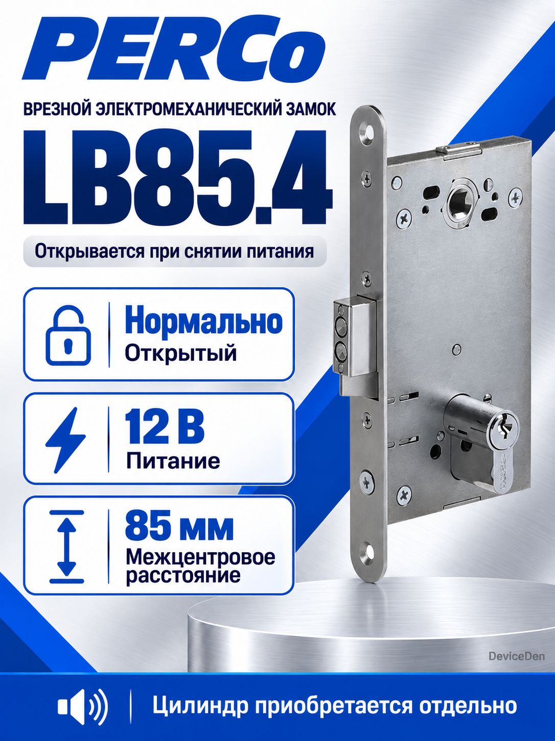 PERCo-LB85.4 - врезной электромеханический замок