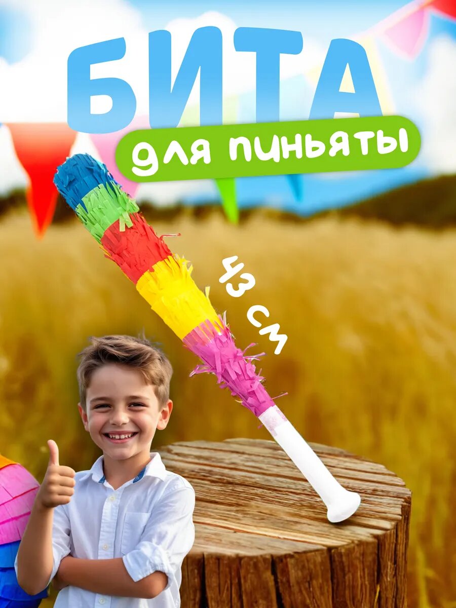 Бита для Пиньяты, 43см, Палка для пиньяты Дон Баллон (6012316)