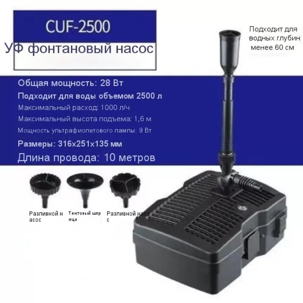Фильтр прудовый с насосом, фонтанными насадками и UV-стерилизатором SunSun CUF-2500