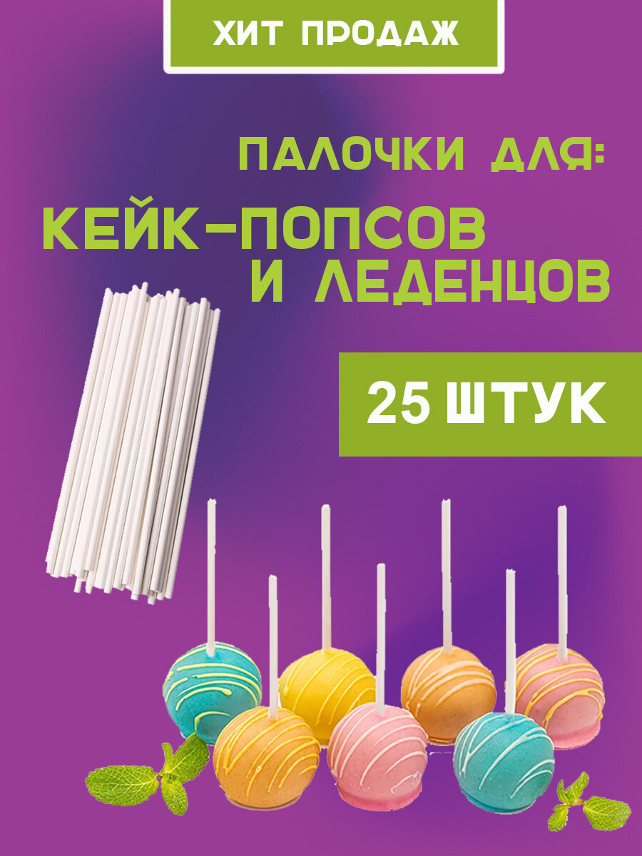 Набор для моделирования кондитерских украшений, 12 см , 25 предм.