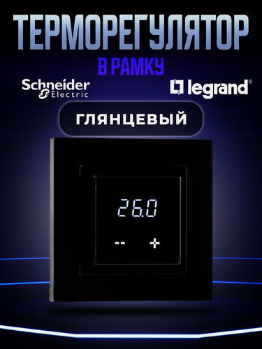 Изображение товара Терморегулятор глянцевый сенсорный в рамку для теплого пола Atlas Design, Legrand термостат