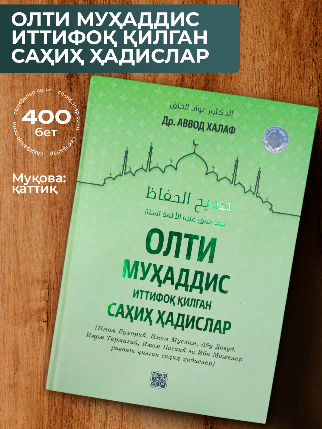 Олти мухаддис иттифок килган сахих хадислар, Др. Аввод Халаф