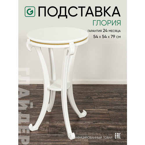 фото Подставка глория для цветов, деревянная, напольная, 2 яруса, диаметр 46 см, высота 79,5 см, цвет белый glider