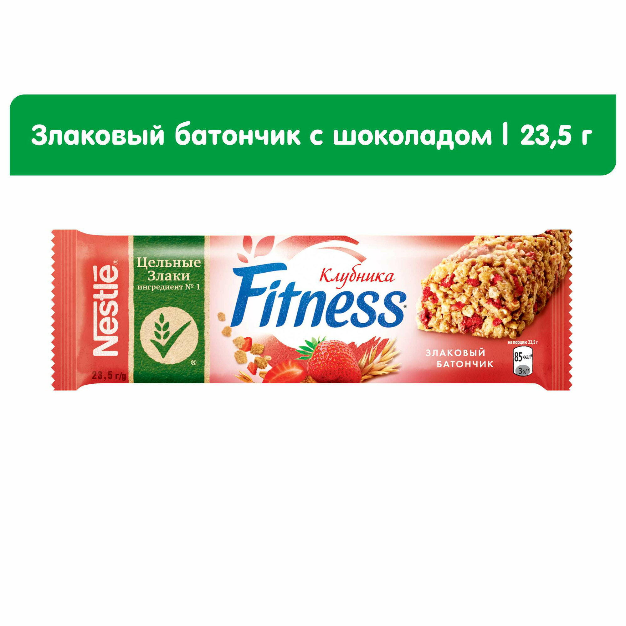 Батончик Nestle Fitness "Клубника", злаковый, обогащенный, 24 г