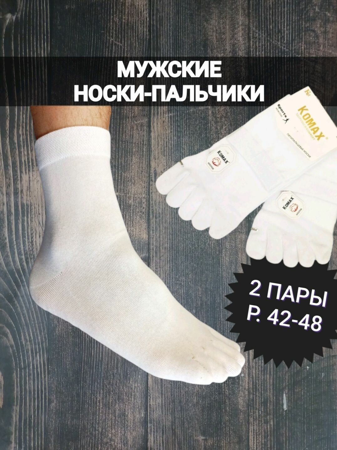 Носки спортивные