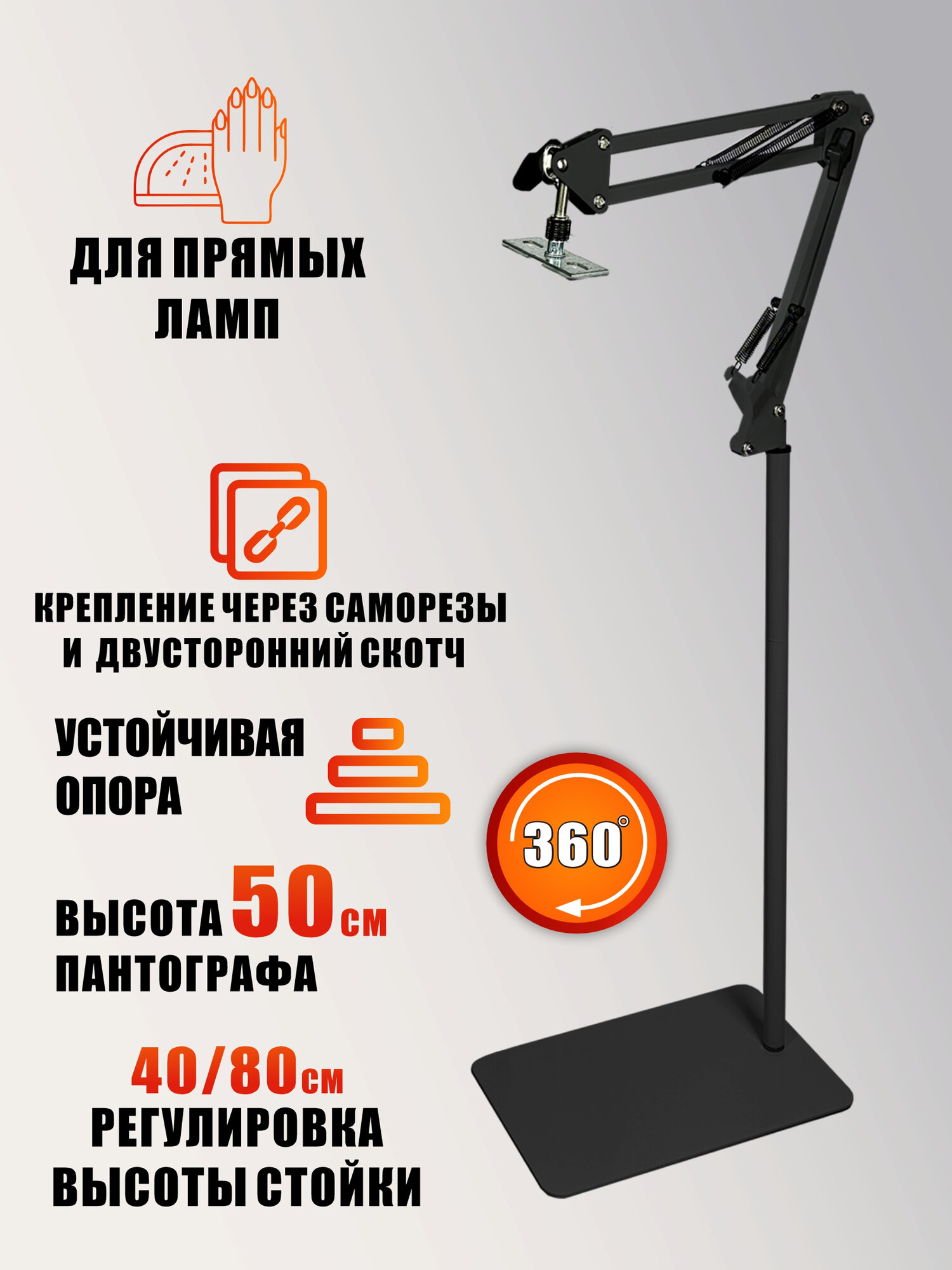 Напольное утяжеленное крепление лампы для сушки ногтей на стойке, цвет черный