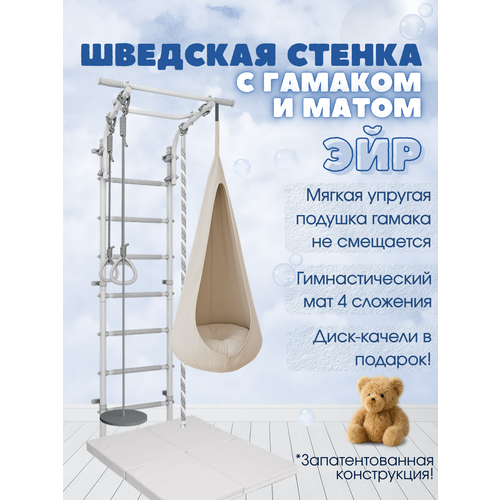 фото Шведская стенка детская с гамаком эйр и матом 4 сложения, цвет пастель/бежевый ula