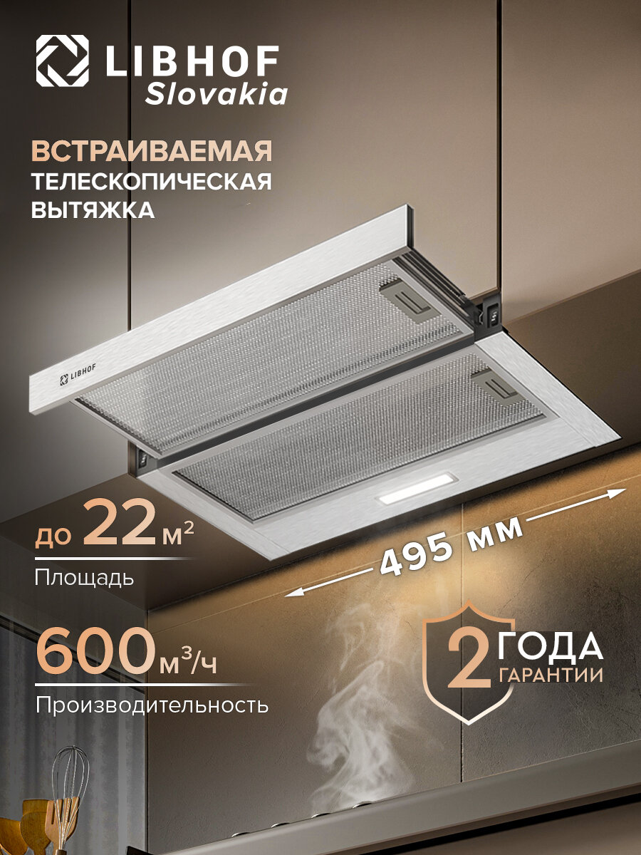 Встраиваемая вытяжка телескопическая Libhof LH-0950 silver / тройной алюминиевый жировой фильтр / механическое управление
