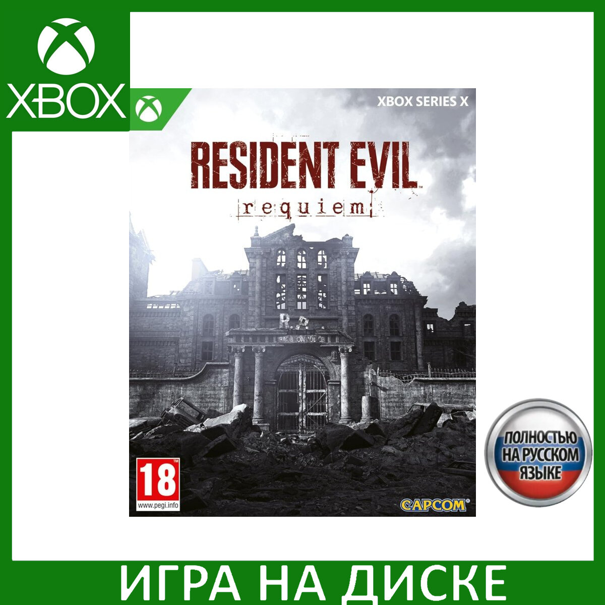 Игра Resident Evil 9 Requiem Lenticular Edition Xbox Series X Русская Версия Диск на Xbox Series X