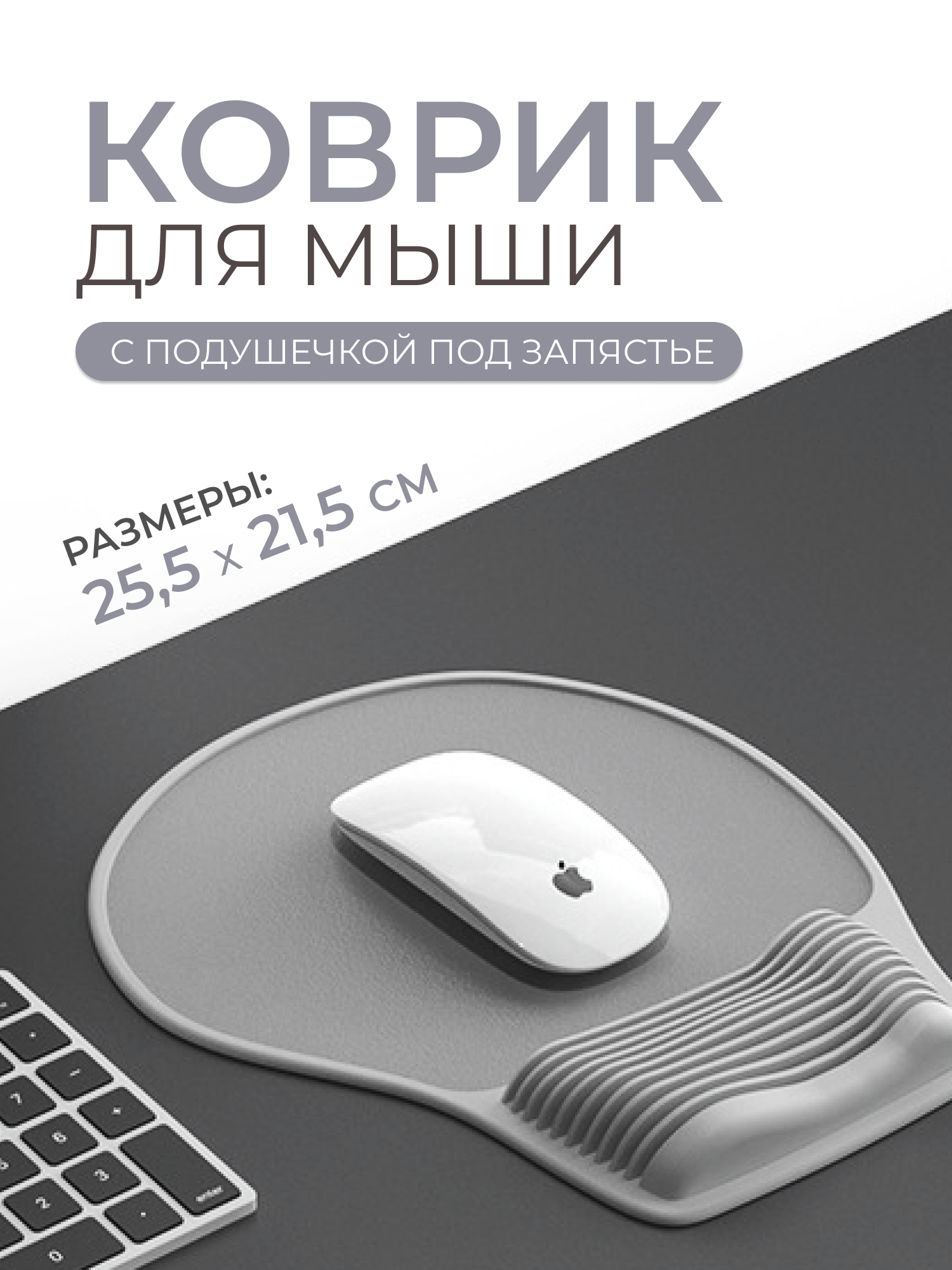 Коврик для мыши с подушкой, светло-серый