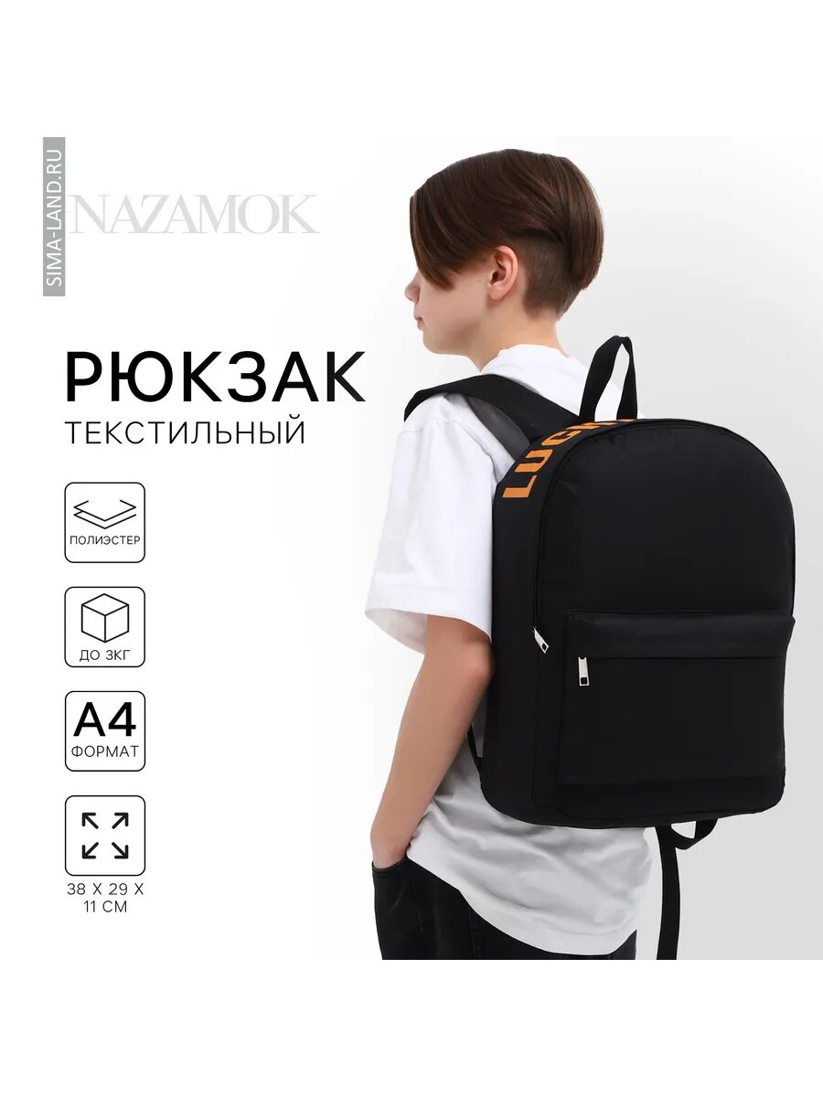 Рюкзак школьный текстильный части Lucky, 38×29×11 см