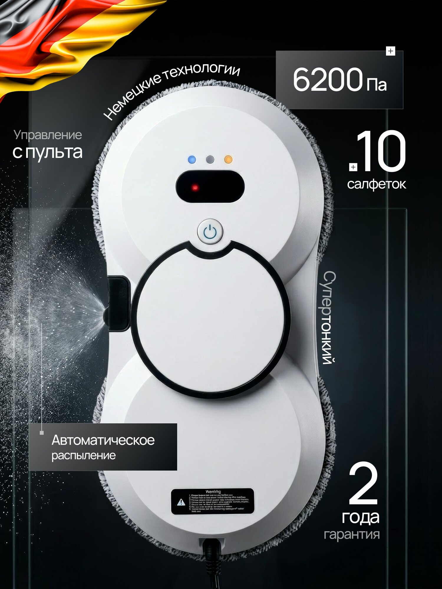 Робот мойщик окон с распылением / робот для мытья окон