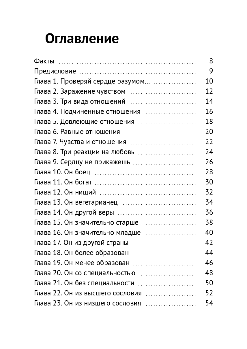 53 совета для Джульетты — фото 1