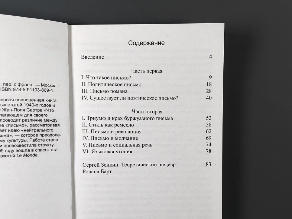 Нулевая степень письма — фото 1