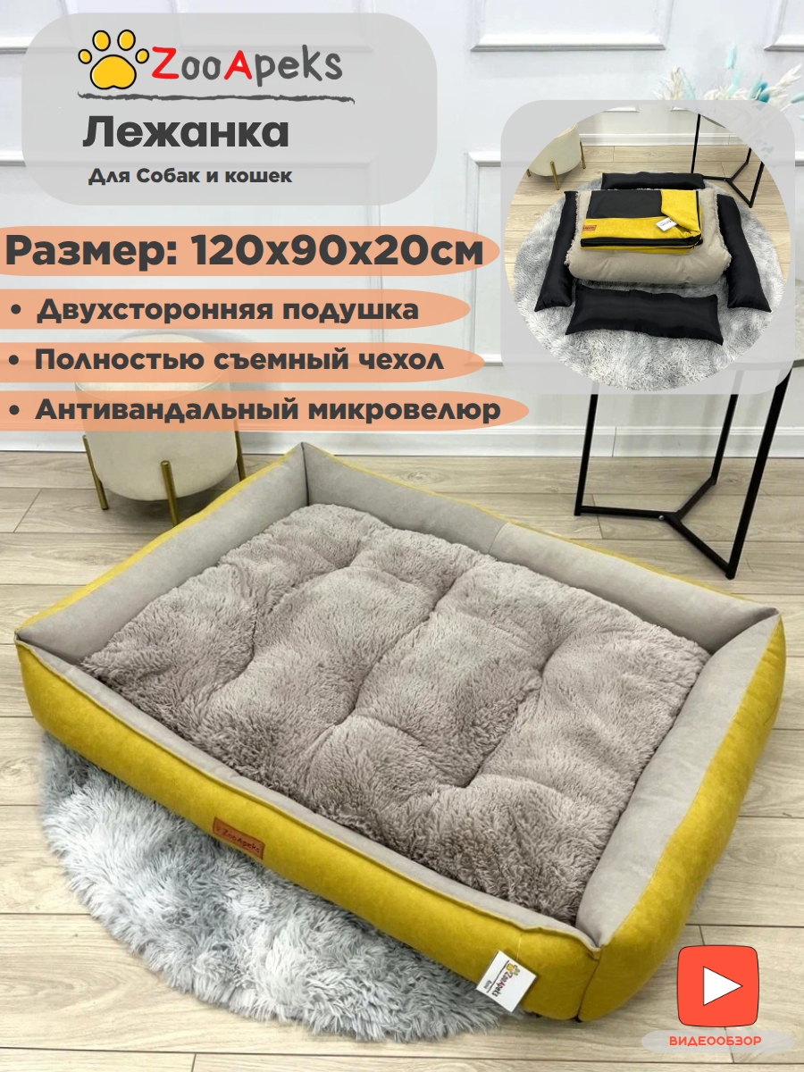 Лежанка для собак "Эльза" 120х90х20 см