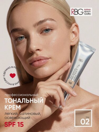 Изображение товара Тональный крем "Молодость" RBG, для всех типов кожи, увлажняющий, сатиновый финиш, тон 02 бежевый нейтральный