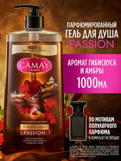 Изображение товара CAMAY Гель для душа женский парфюмированный с дозатором, увлажняющий с цветочными маслами, 1000 мл