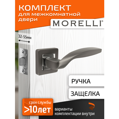 фото Комплект для межкомнатной двери morelli ручка mh 45 s55 gr/cp + межкомнатная защелка / графит-хром