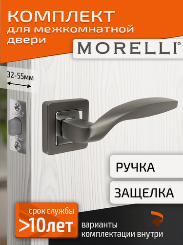 Изображение товара Комплект для межкомнатной двери Morelli ручка MH 45 S55 GR/CP + межкомнатная защелка / графит-хром