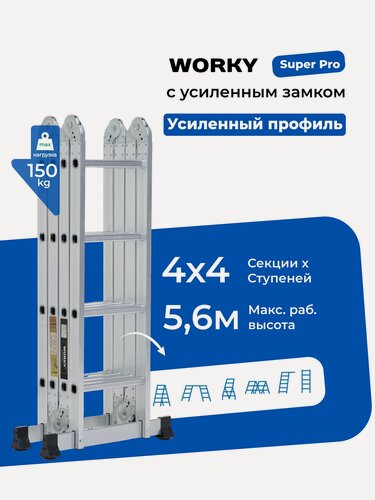 Изображение товара Лестница трансформер стремянка 4х4 WORKY SuperPro с усиленным замком, высота 4,7 м.