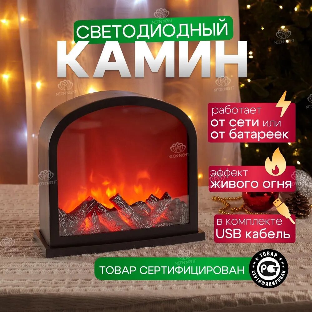 Декоративный светодиодный камин Шале с имитацией живого огня