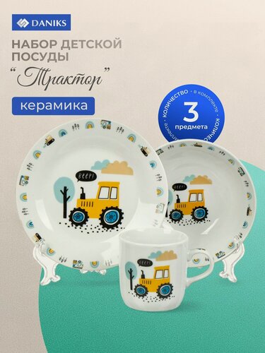 Изображение товара Набор детской посуды Daniks Трактор из керамики 3 предмета: тарелка, салатник и кружка для мальчика в подарочной упаковке