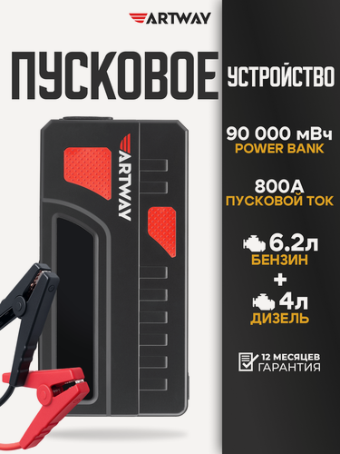Изображение товара Пусковое устройство для автомобиля Artway JSS-1018, с функцией Power Bank