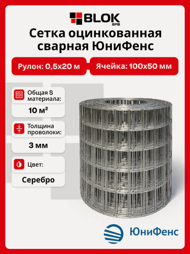 Изображение товара Сетка сварная оцинкованная 100х50 мм, d 3 мм, 0.5х20 м для габионов, ограждений, армирования, клеток