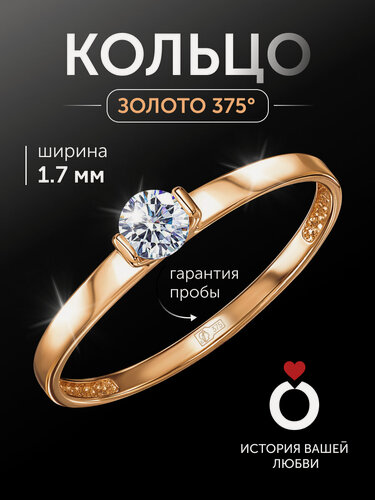 Изображение товара Кольцо помолвочное, красное золото, 375 проба, фианит