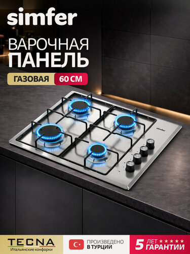 Изображение товара Варочная панель газовая Simfer 60см, 4 конфорки, электроподжиг, нержавеющая сталь, 5 ЛЕТ гарантия, турция