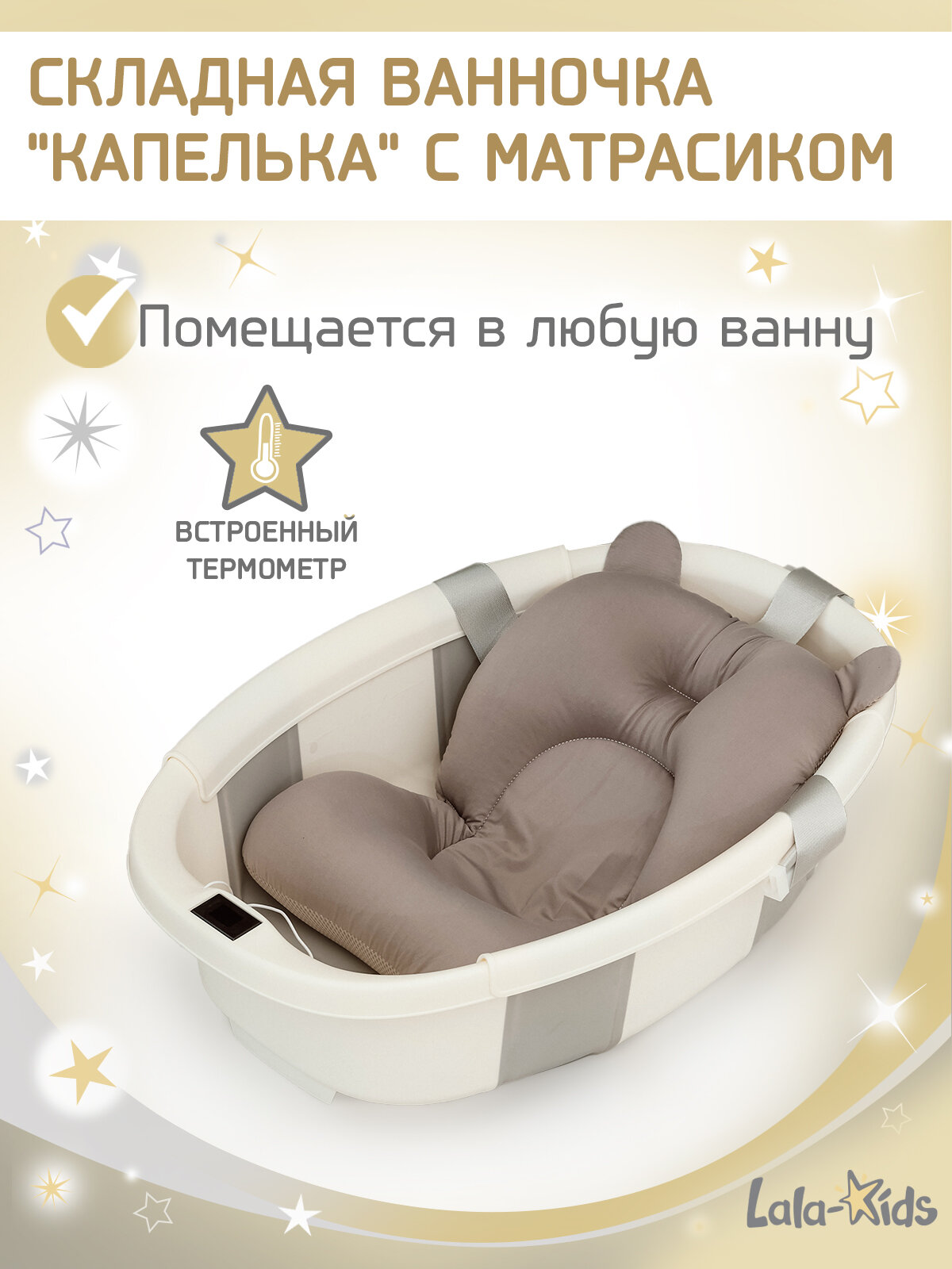 Ванночка складная "Капелька" LaLa-Kids, с термометром и матрасиком, 40 л