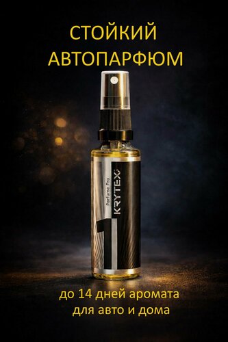 Изображение товара Ароматизатор в машину и для дома KRYTEX PARFUME PRO №1 Синее небо, автопарфюм спрей, стойкий аромат до 7 дней, премиум парфюм 50 мл