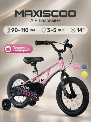 Изображение товара Велосипед детский двухколесный Maxiscoo AIR Базовый 14 (2026) MSC-A1451B