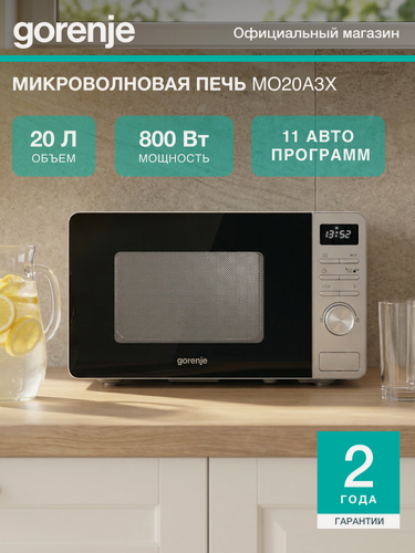 Изображение товара Микроволновая печь Gorenje MO20A3X, объем 20 л, мощность 800 Вт, нержавеющая сталь