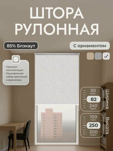 Изображение товара Рулонная штора 82x250 см, белый с рисунком, блэкаут 80%, система MINI