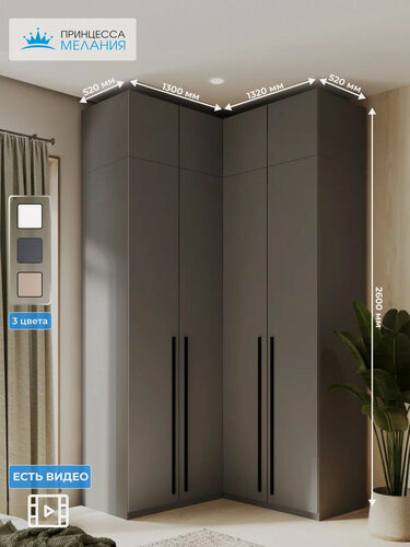 Изображение товара Угловой шкаф для одежды распашной с ящиками и антресолью, Принцесса Мелания, Графит, 2600х1300х1300мм