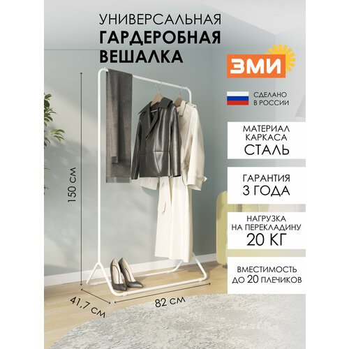 фото Гардеробная вешалка зми радуга 3 белый, 42 см 82.5 см 150 см