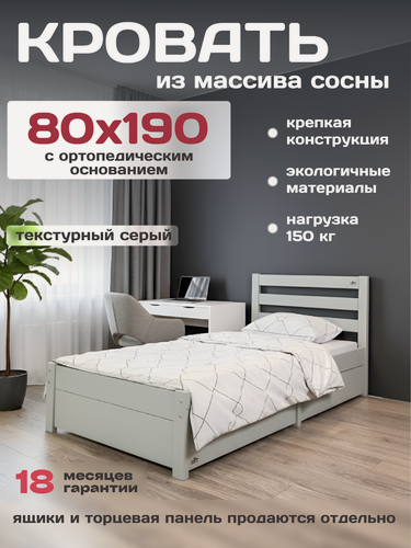 Изображение товара Кровать Wood Terra Premium, односпальная, 80x190 см, ортопедическое основание