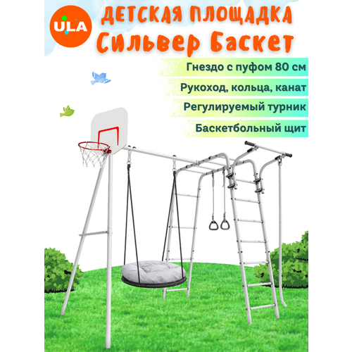 фото Детская площадка для улицы сильвер баскет, качели гнездо 80 см с пуфом ula